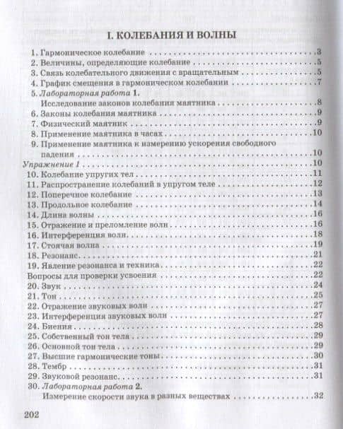 Курс физики для средней школы. 9 класс — И. И. Соколов (2)