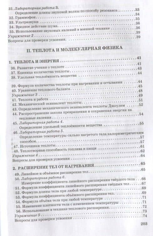 Курс физики для средней школы. 9 класс — И. И. Соколов (3)