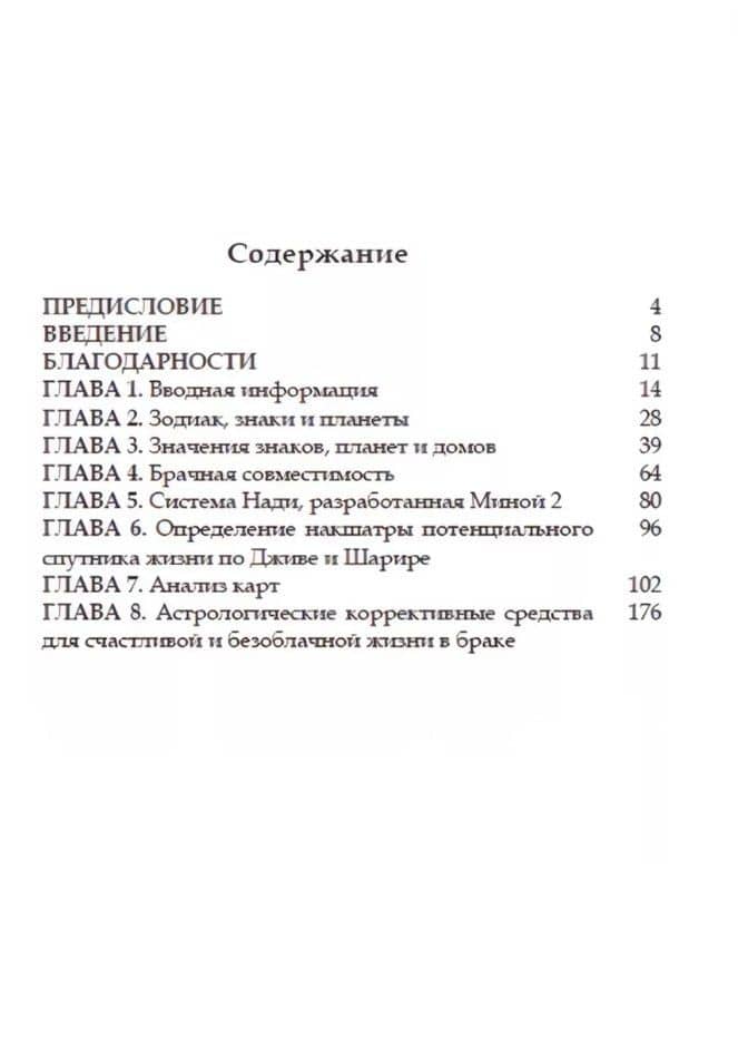 Совместимость гороскопов Проф. Химавати — Проф. Б. Химавати (3)