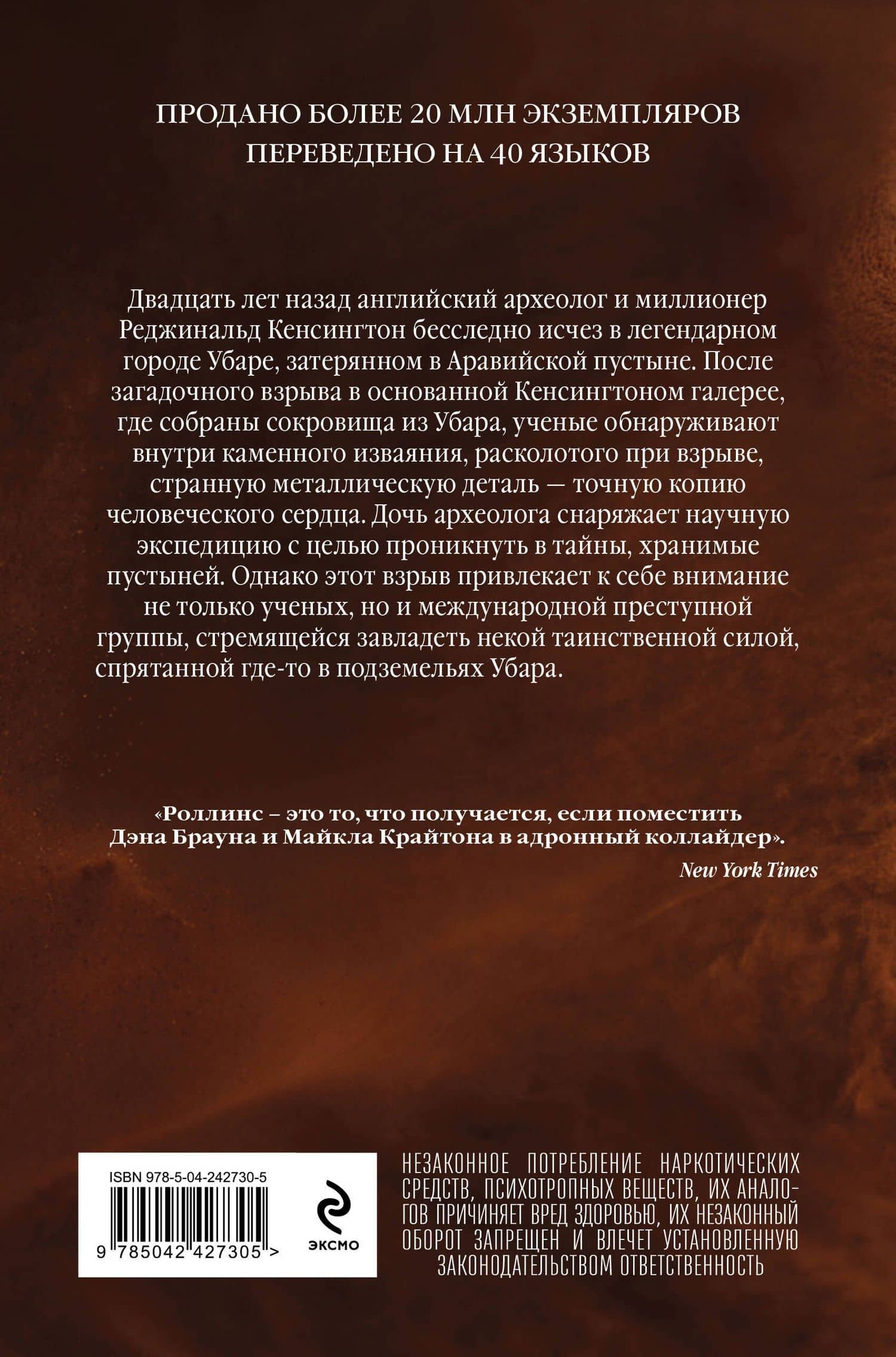 Песчаный дьявол (Сигма #1) — Джеймс Роллинс (2)