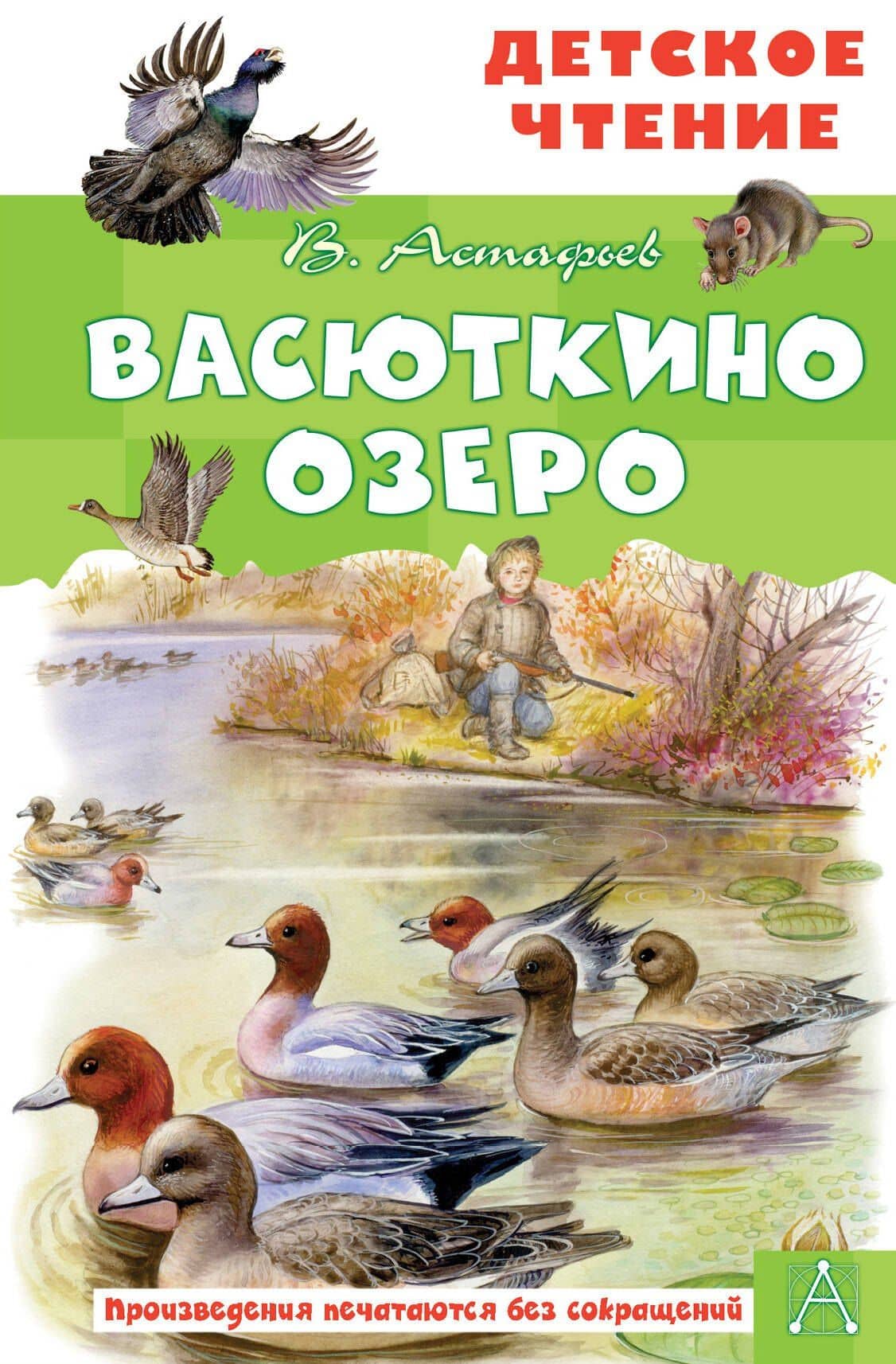 Васюткино озеро — Виктор Астафьев
