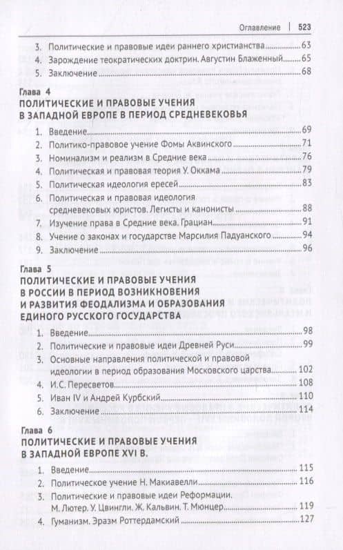 История политических и правовых учений. Учебник — Елизавета Александровна Фролова (3)