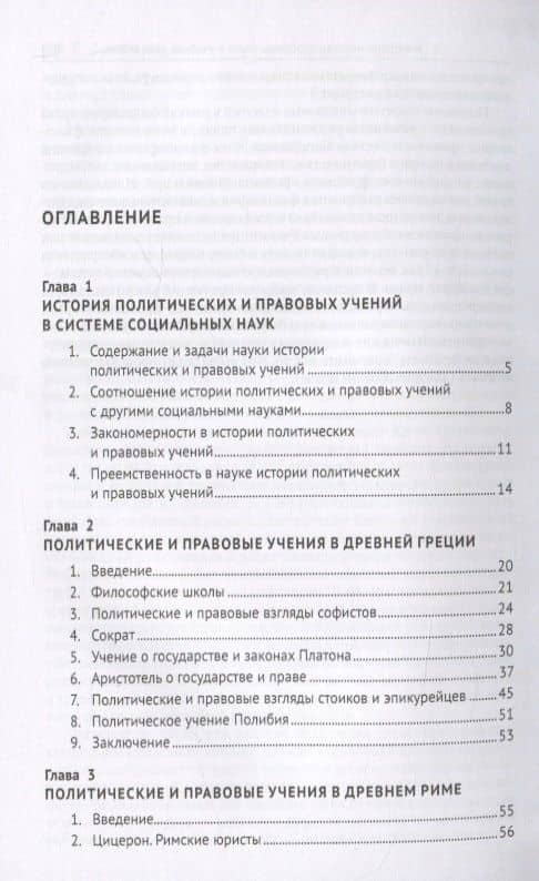 История политических и правовых учений. Учебник — Елизавета Александровна Фролова (2)