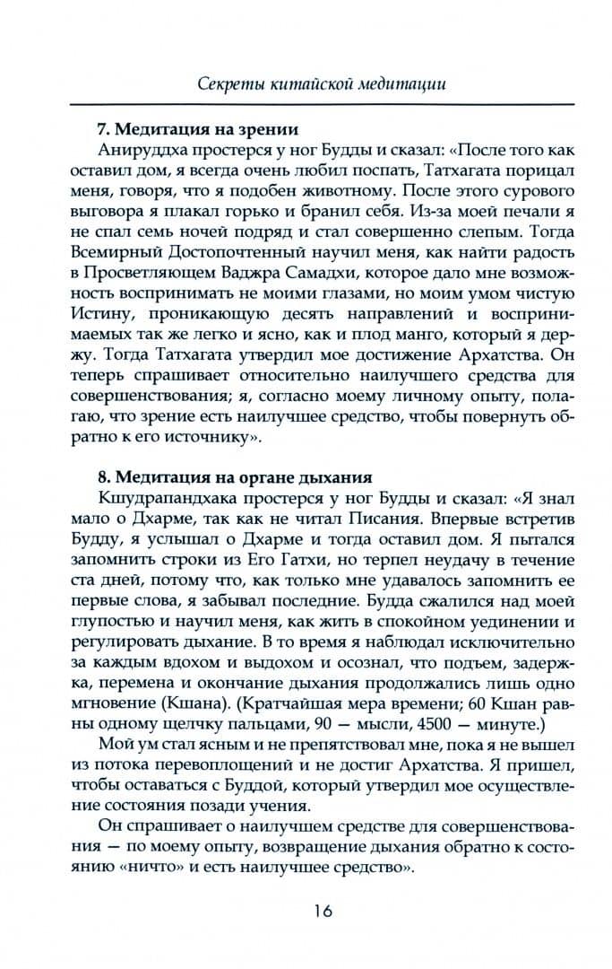 Секреты китайской медитации — Лу К`Уан-Ю (2)