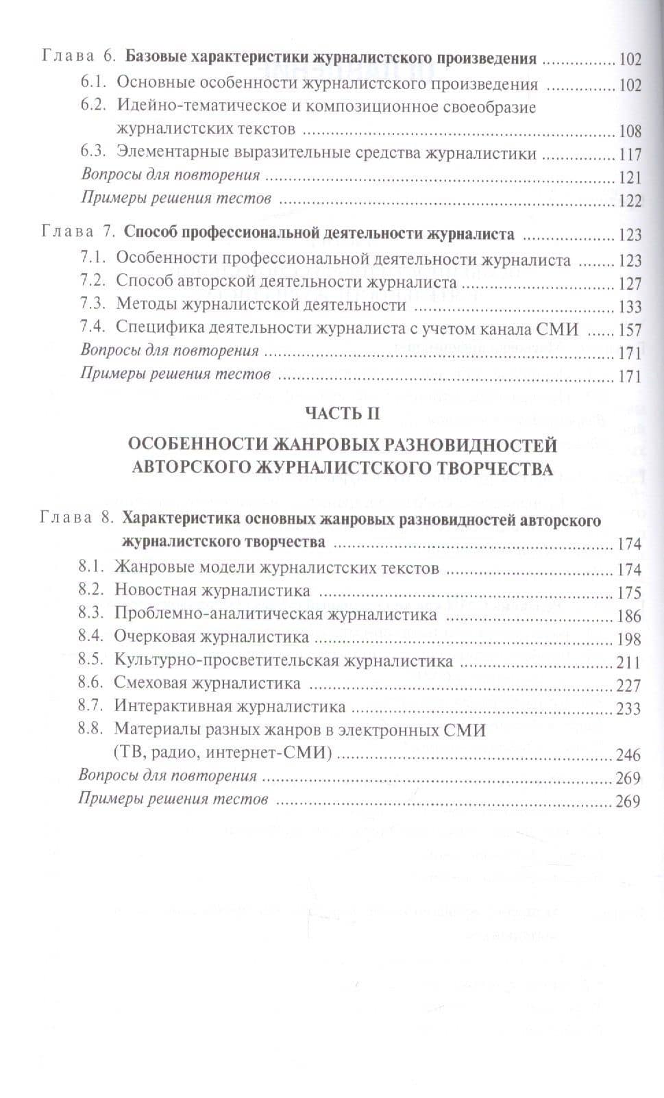 Основы журналистской деятельности — Светлана Сергеевна Распопова (3)