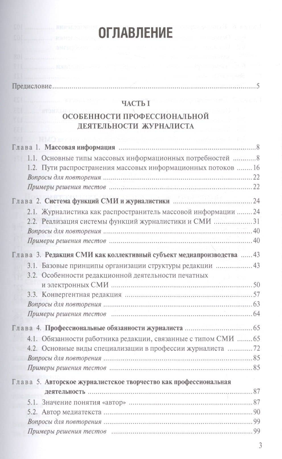 Основы журналистской деятельности — Светлана Сергеевна Распопова (2)