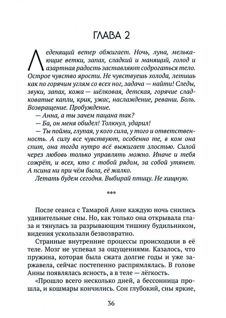 Нити Арахниса — Дарья Дмитриевна Бычихина (2)