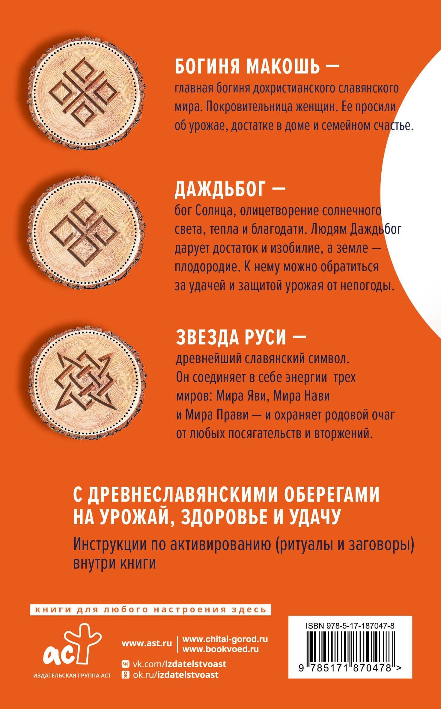 Лунный посевной календарь садовода и огородника на 2027 г. с древнеславянскими оберегами на урожай, здоровье и удачу — Галина Александровна Кизима (2)