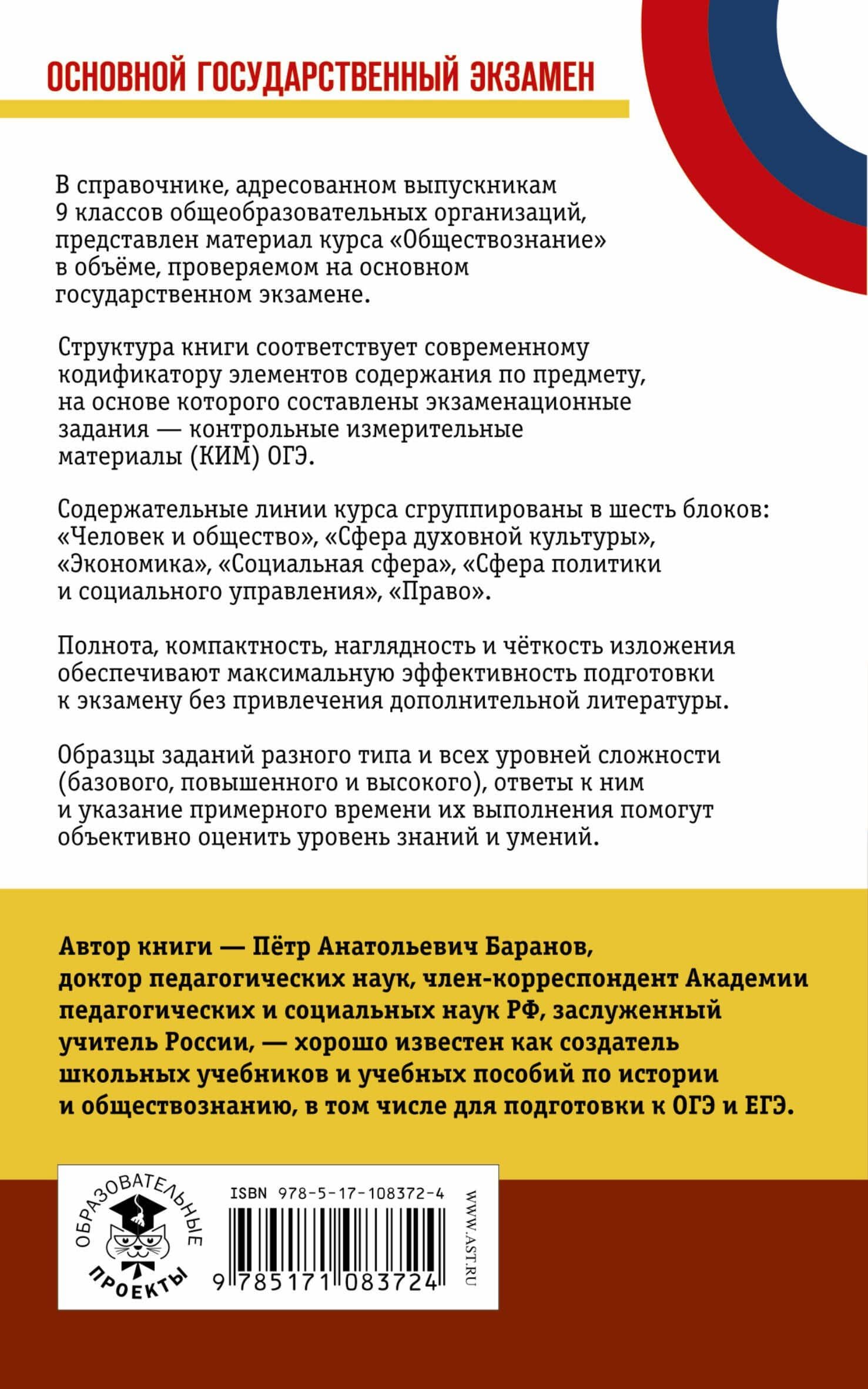 ОГЭ. Обществознание. Новый полный справочник для подготовки к ОГЭ — Петр Анатольевич Баранов (2)