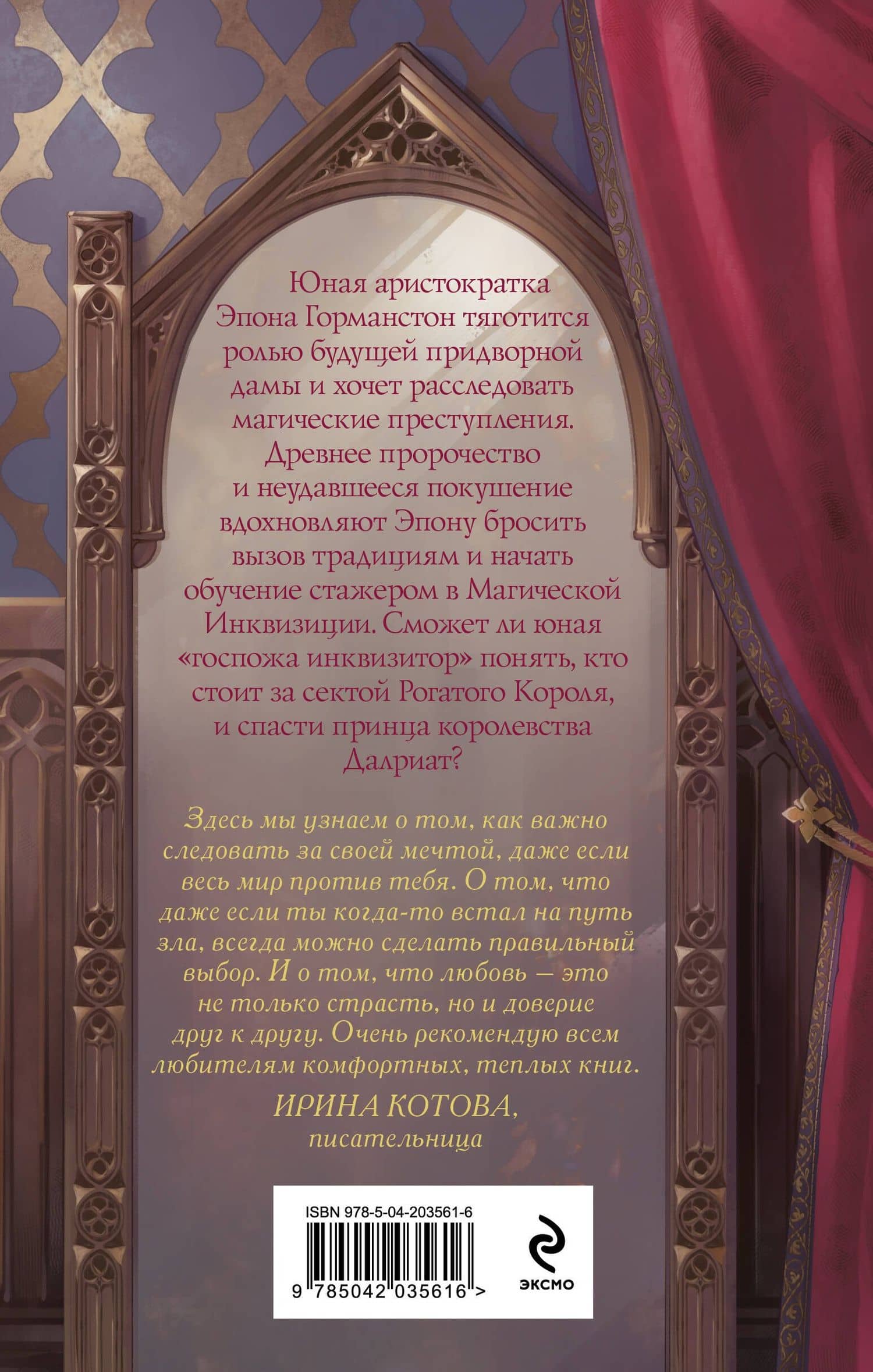 Корона рогатого короля — Янка Лось (2)
