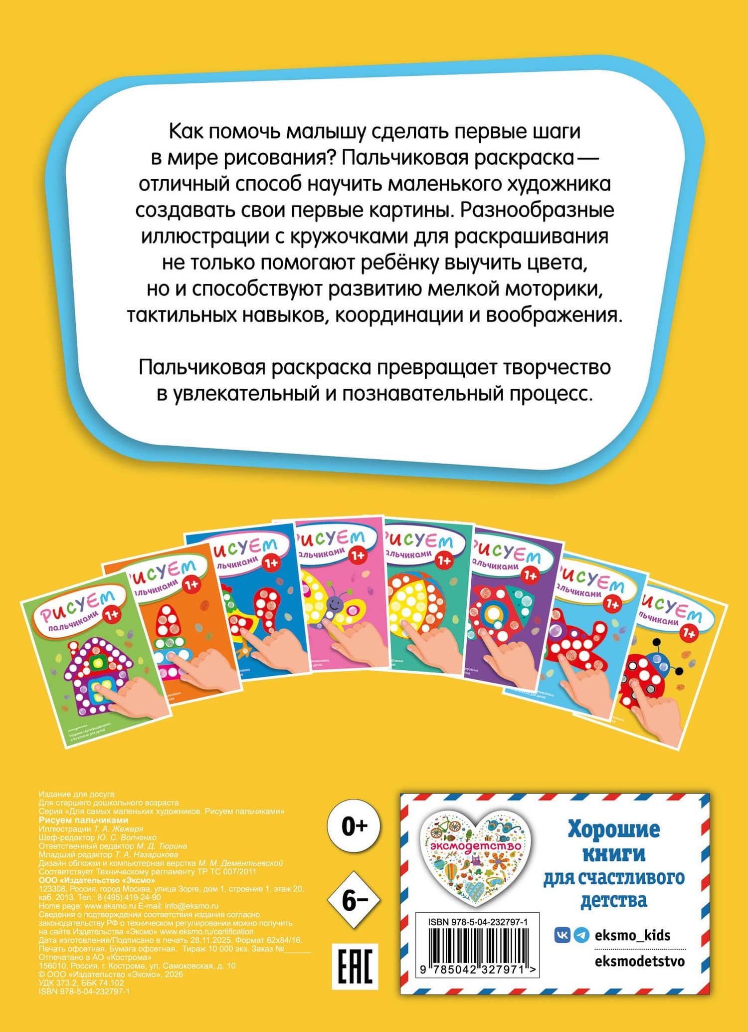 Рисуем пальчиками (Божья коровка) (2)