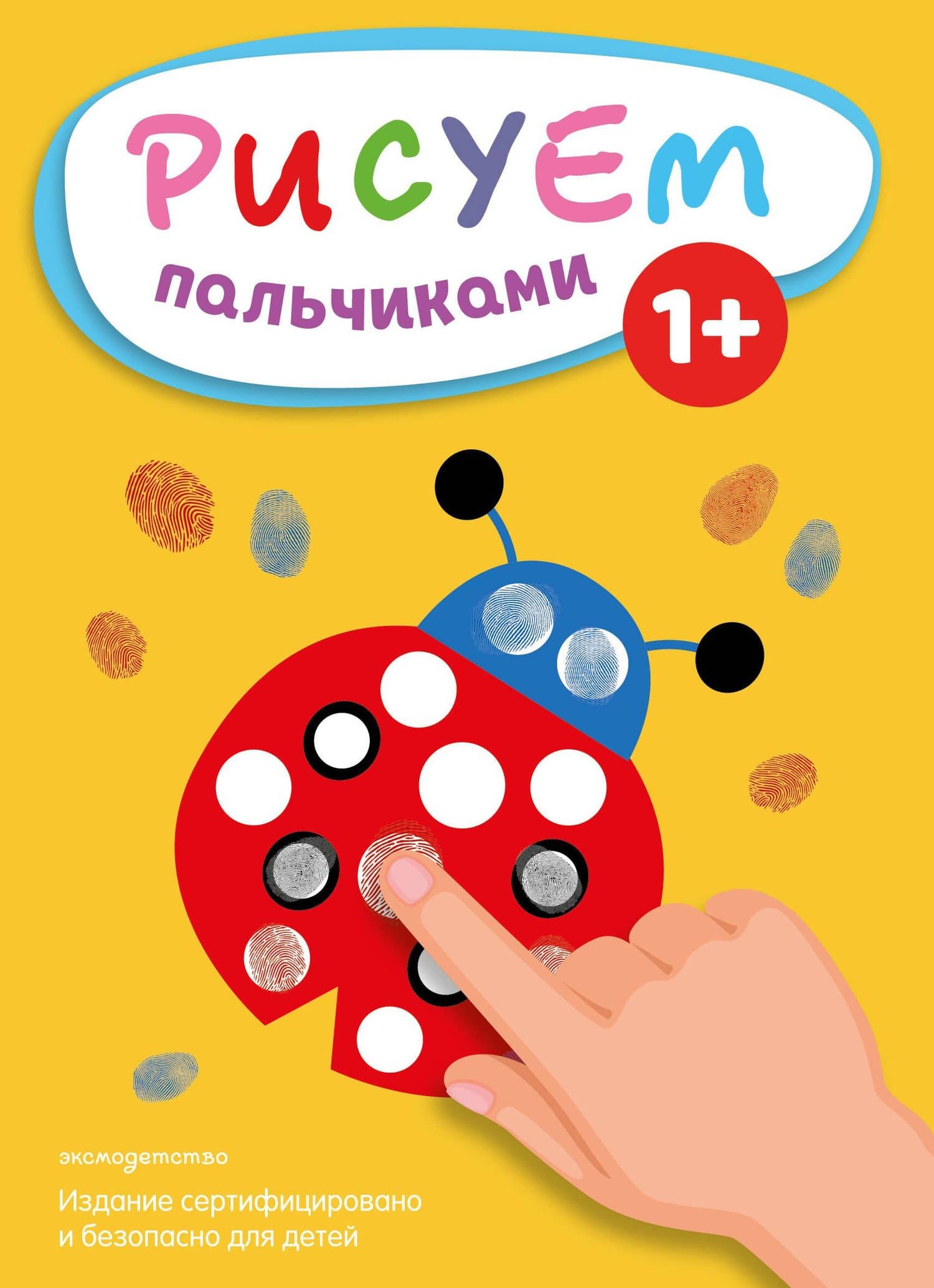 Рисуем пальчиками (Божья коровка)