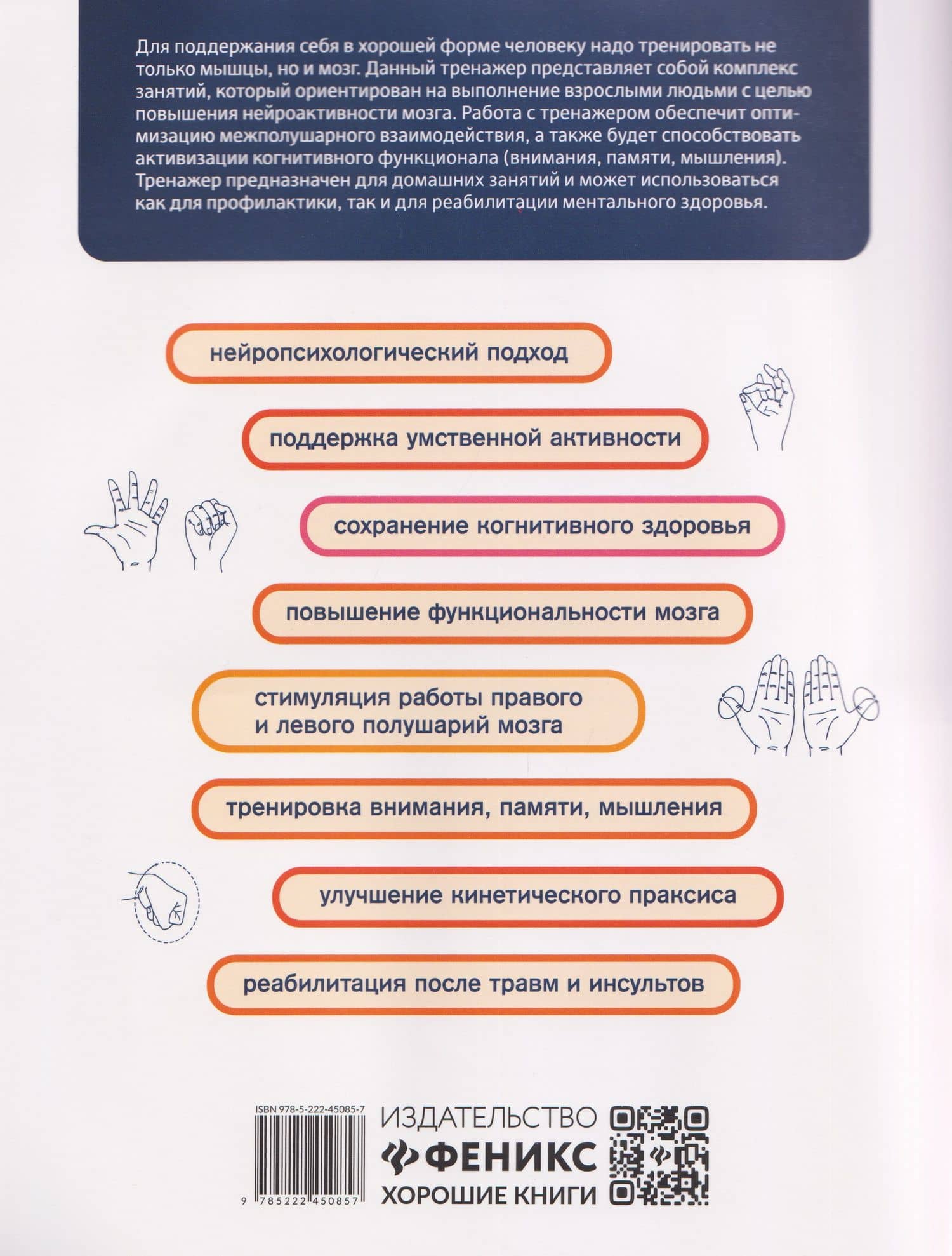 Активизация межполушарных связей: тренажер для взрослых: 40+ — Татьяна Петровна Трясорукова (2)