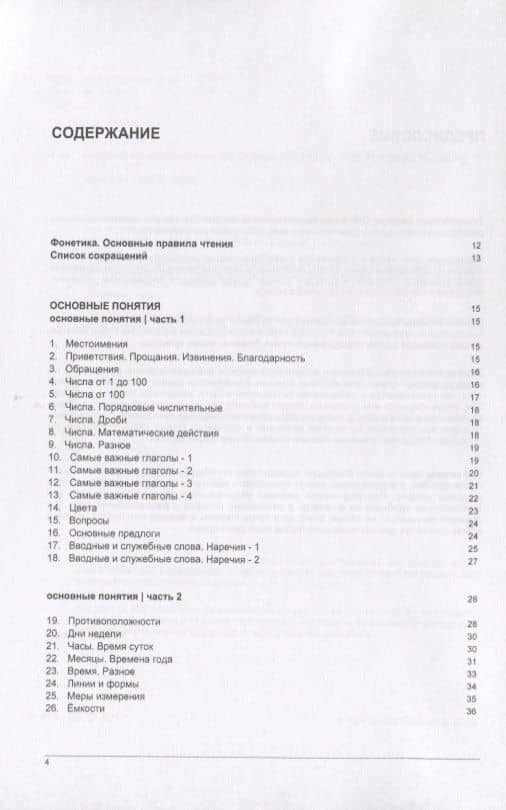 Русско-греческий тематический словарь. 9000 слов — Андрей Михайлович Таранов (2)