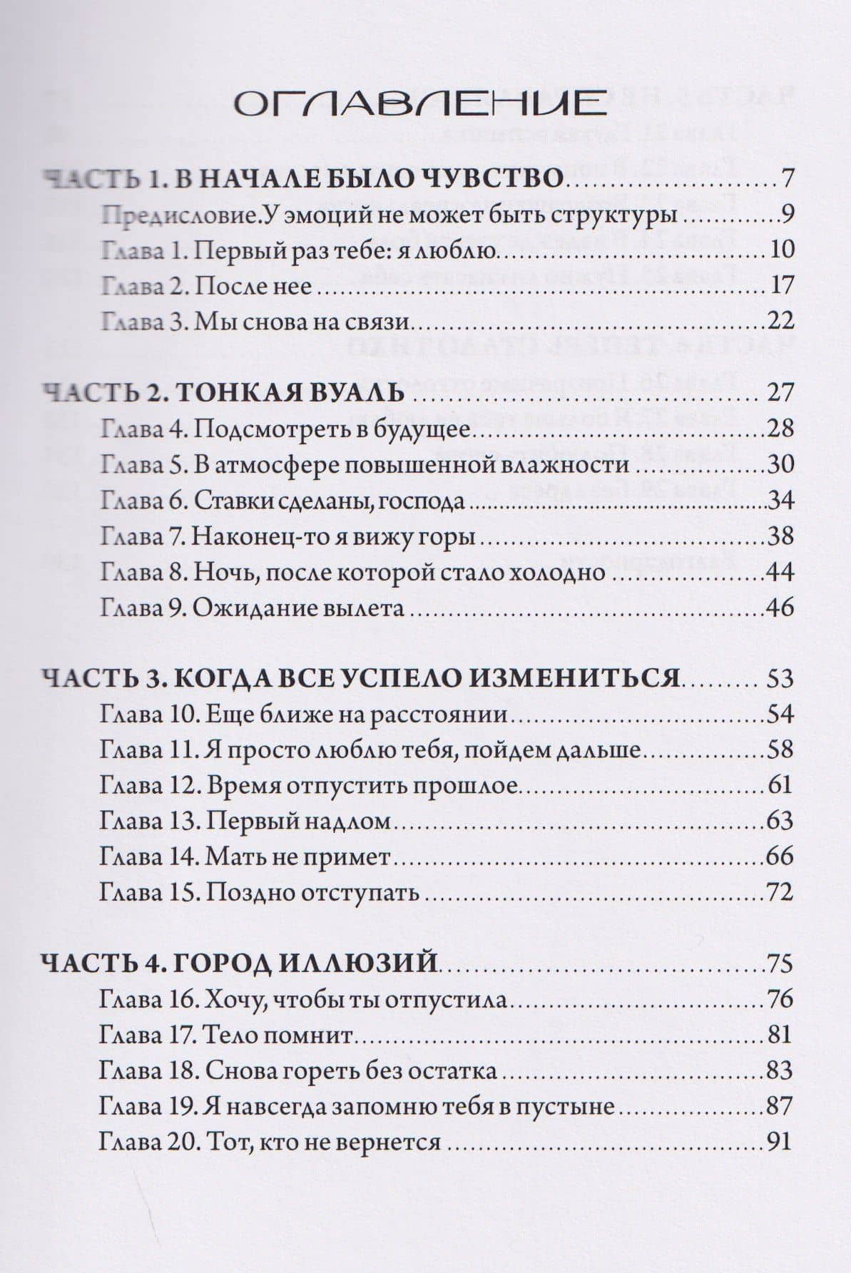 Без адреса. Записки после любви — о том, как чувство перестает держать — Людмила Филина (3)