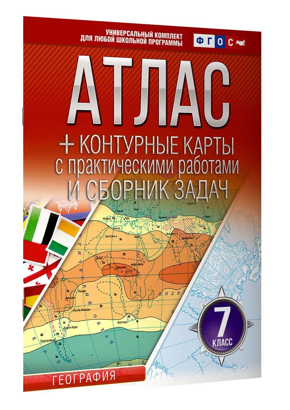 Атлас + контурные карты 7 класс. География. ФГОС (Россия в новых границах)_ — Ольга Вадимовна Крылова (3)