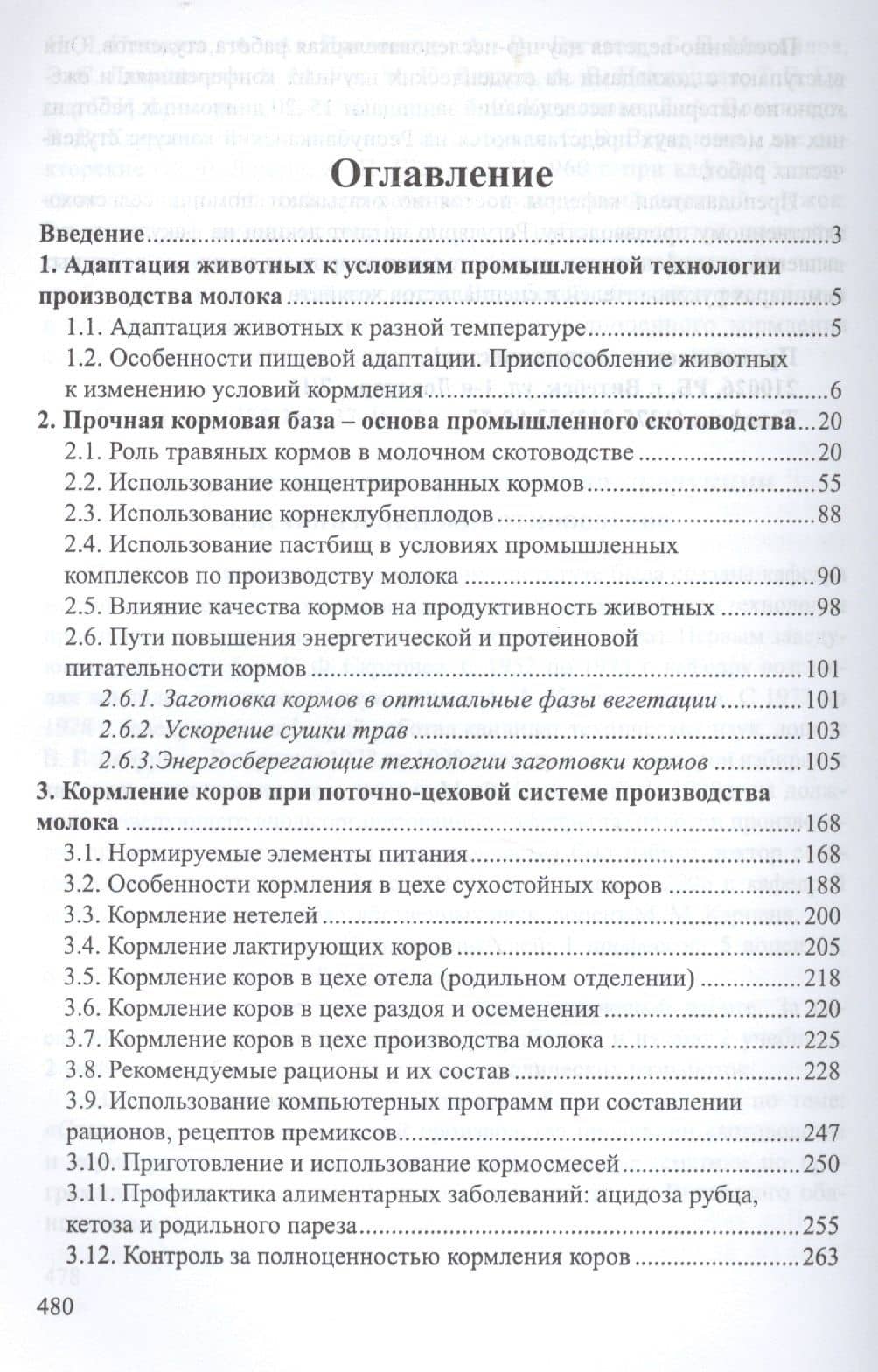 Совершенствование технологических процессов производства молока на комплексах (2)