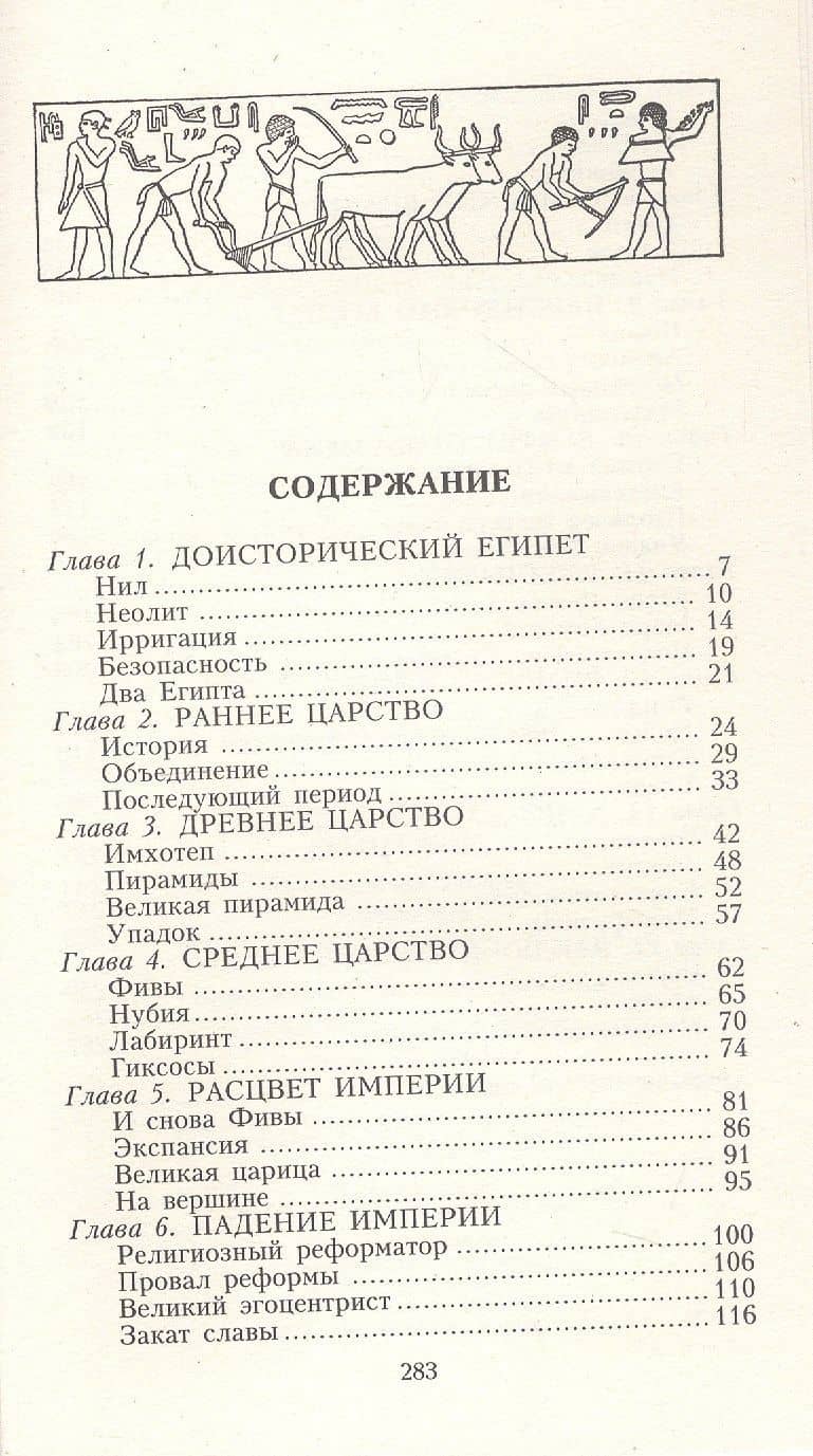Египтяне. От древней цивилизации до наших дней — Азимов Айзек (3)