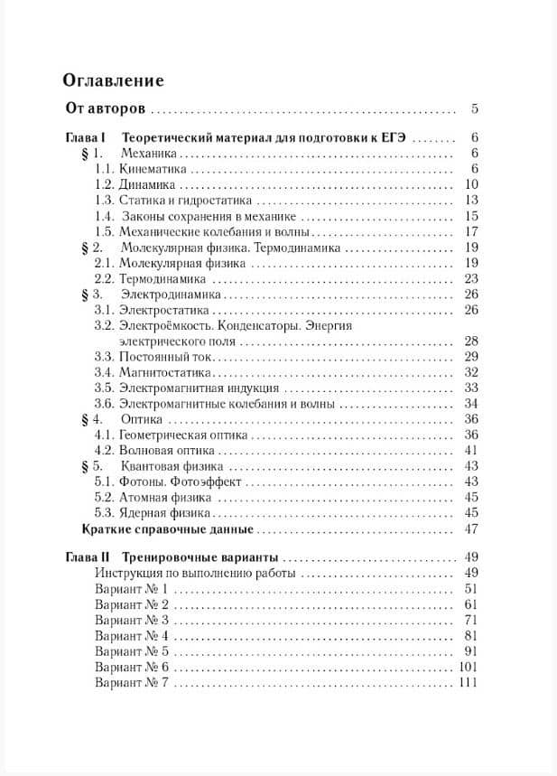 ЕГЭ-2026. Физика. 30 тренировочных вариантов по демоверсии 2026 года. Теоретические сведения. Ответы ко всем заданиям — Галина Сергеевна Безуглова (2)