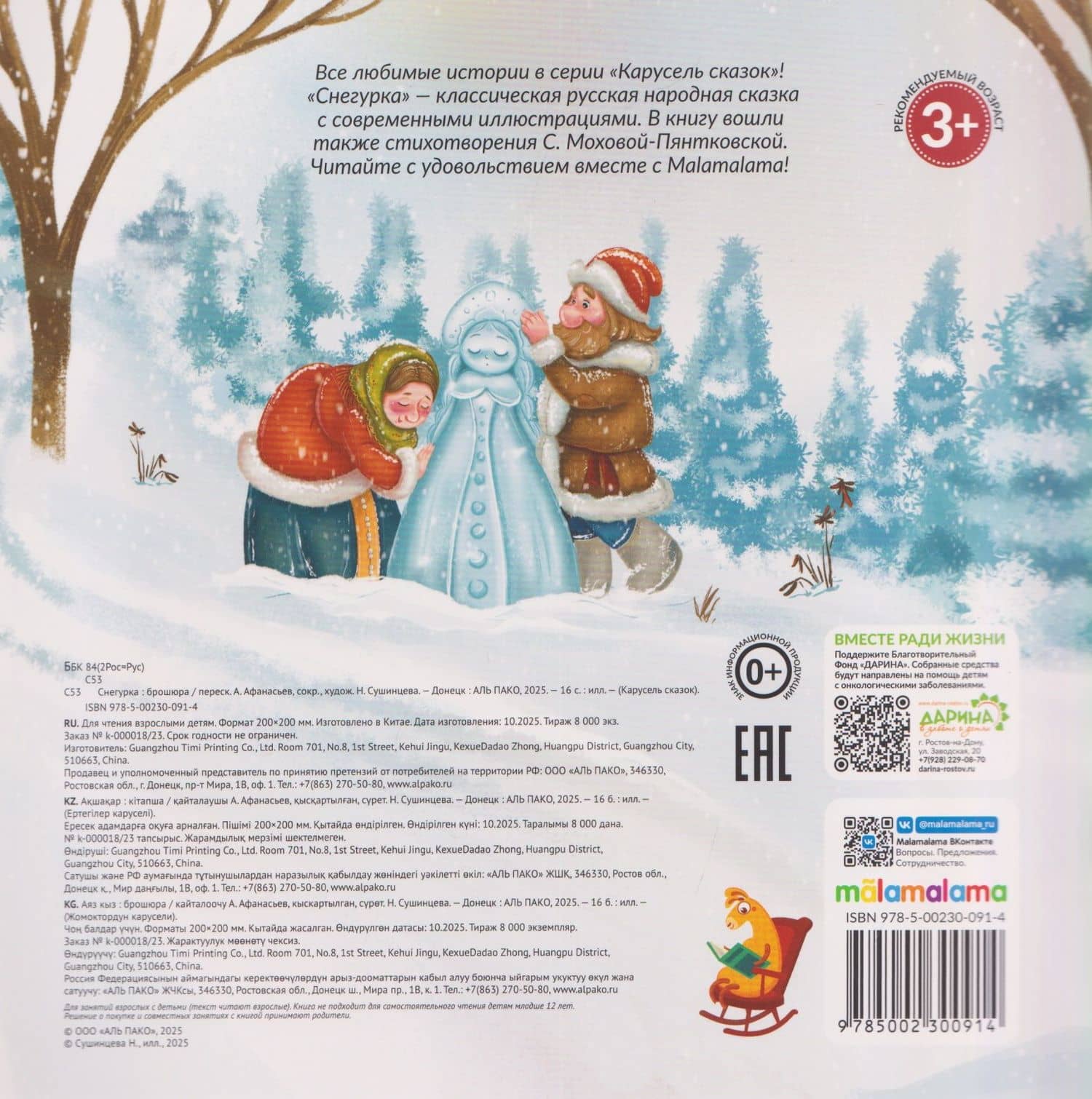 Снегурка (2)