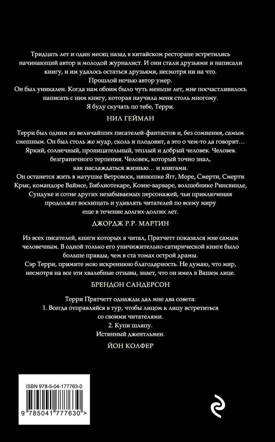 Движущиеся картинки — Терри Пратчетт (2)
