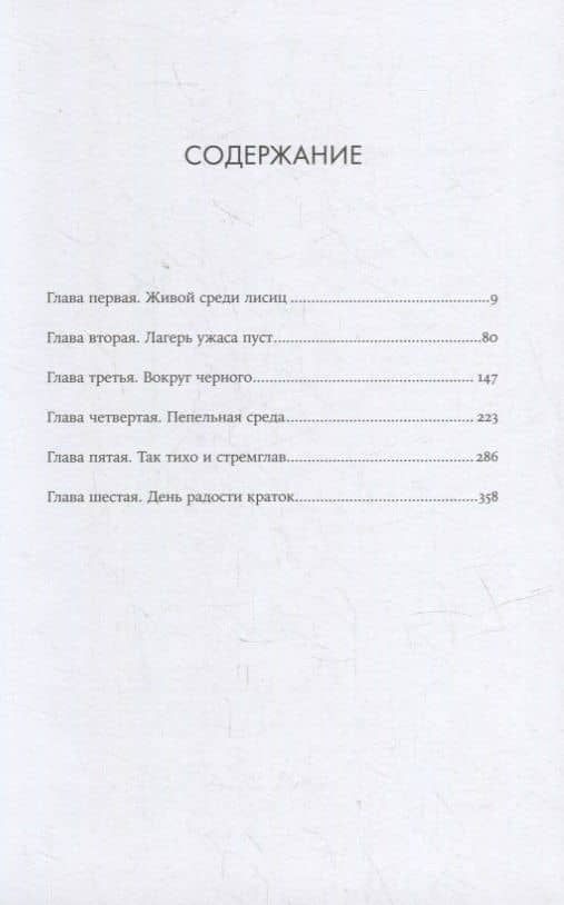 Картахена — Лена Элтанг (2)