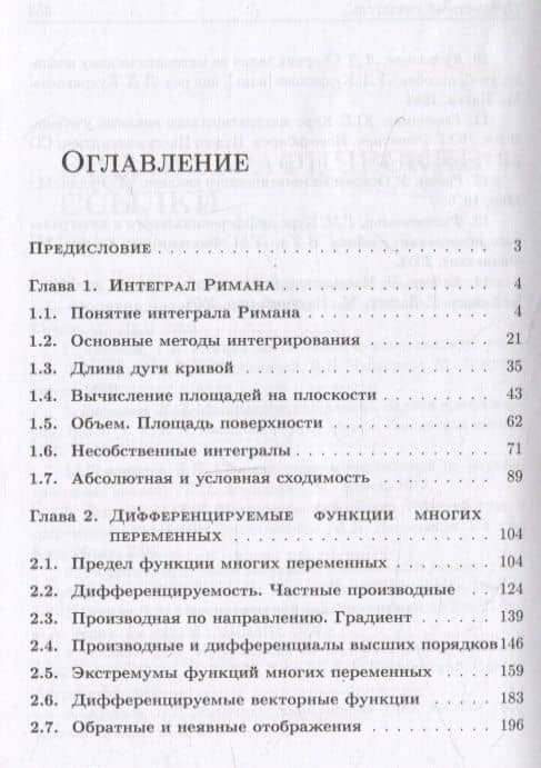 Математический анализ. Задачи и упражнения. В 3 частях. Часть 2 — Юрий Валерьевич Васильев (3)