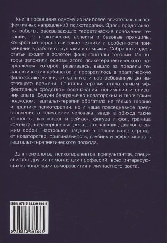 Введение в гештальт-терапию. Теория и практика — Ирвинг Польстер (2)