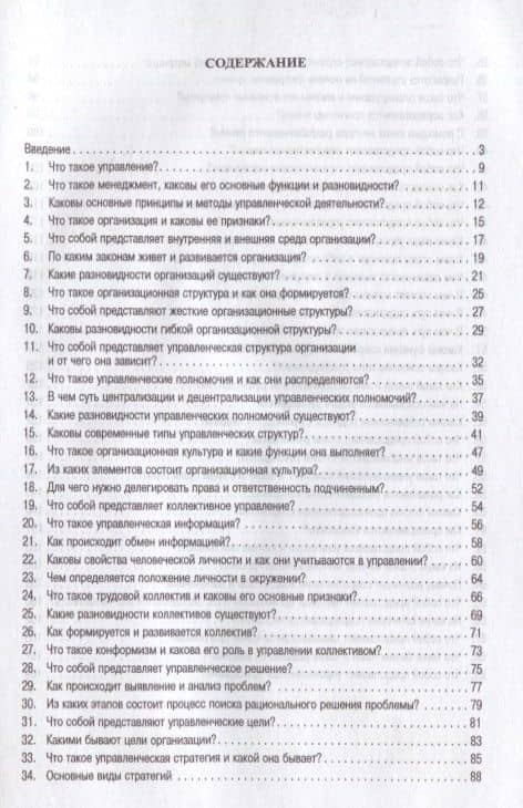 Менеджмент в вопросах и ответах.Уч.пос. — Владимир Рафаилович Веснин (2)