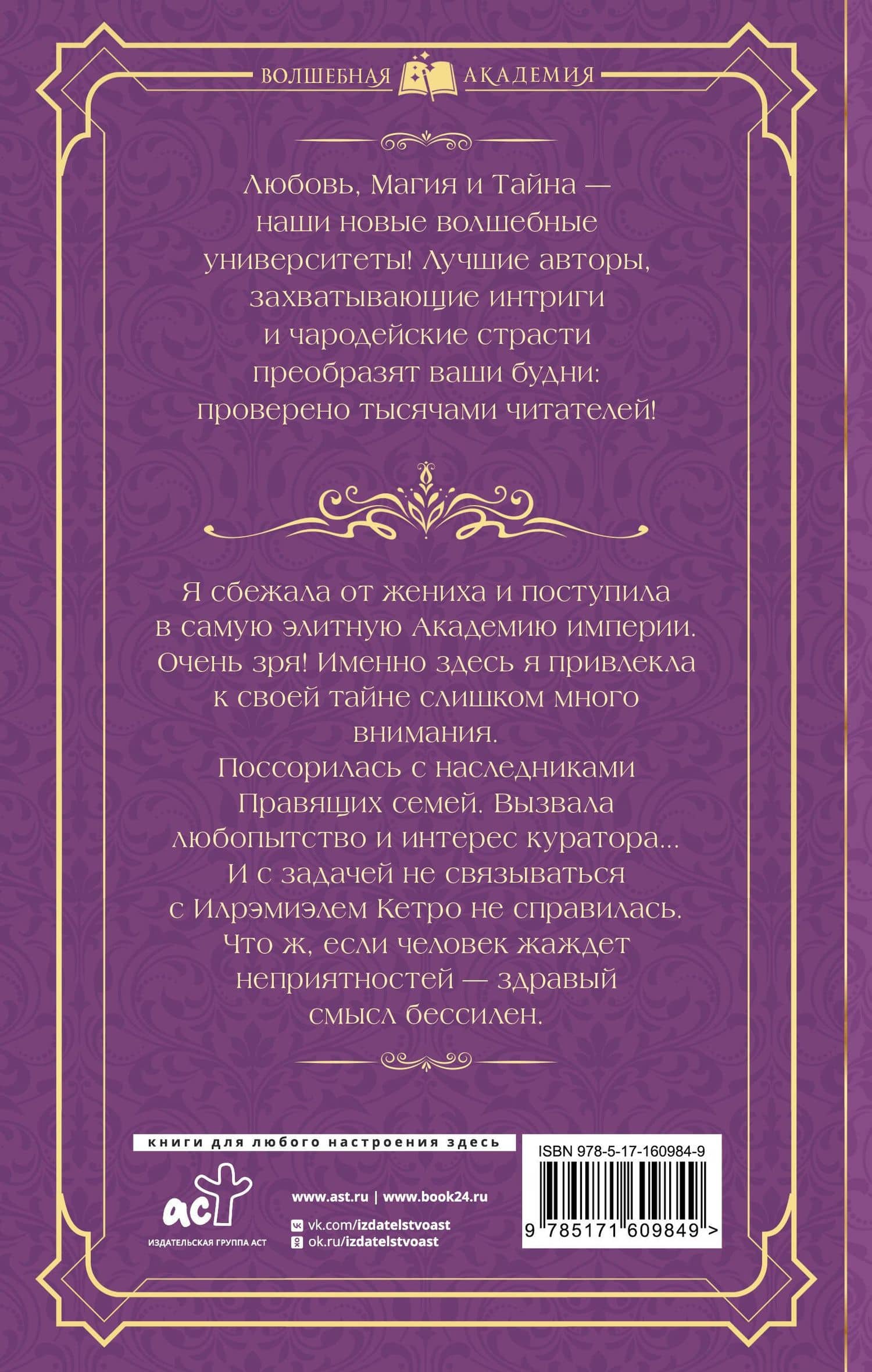 Магитерра. Императорская Академия — Лилия Бланш (2)