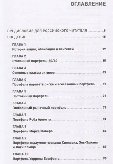 Глобальное распределение активов: Лучшие мировые инвестиционные стратегии — Меб Фабер (2)