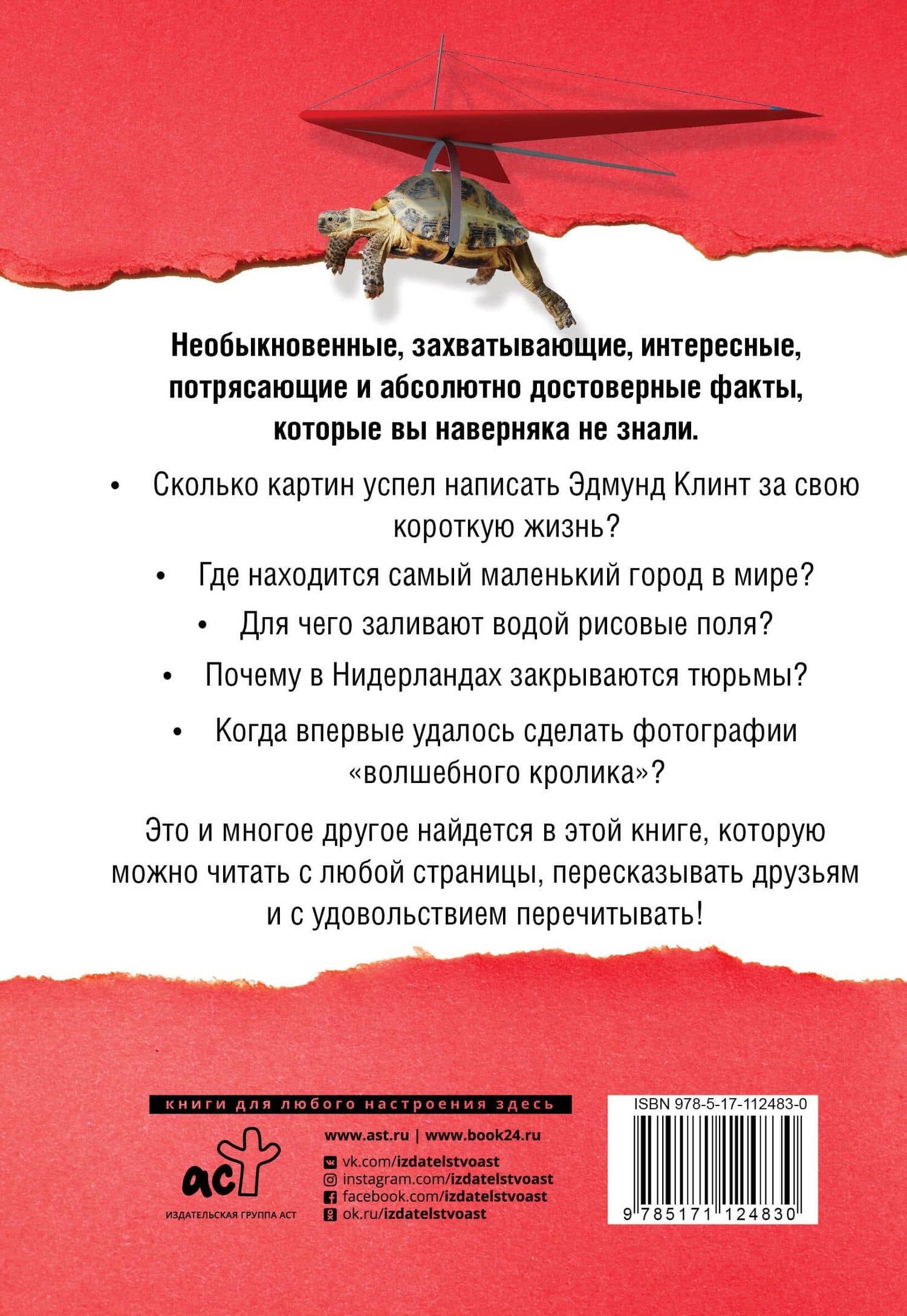 Большая книга самых удивительных и достоверных фактов — Любовь Владимировна Кремер (2)