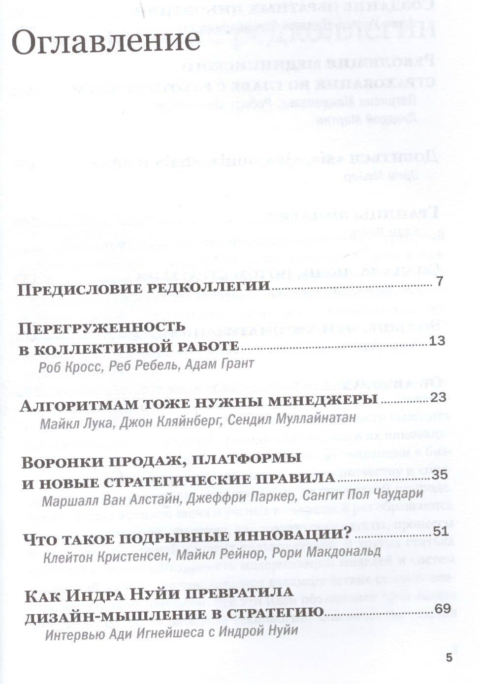 Менеджмент. Стратегии. HR: Лучшее за 2017 год (2)