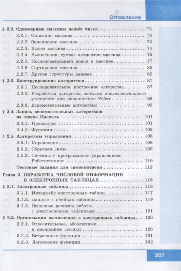 Информатика. 9 класс. Учебник — Людмила Леонидовна Босова (3)