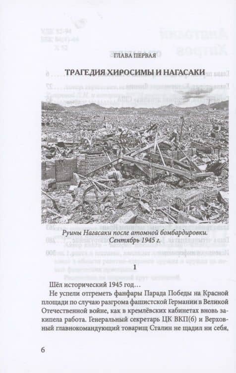Ядерное оружие ядерных и неядерных государств — Анатолий Николаевич Хитров (3)