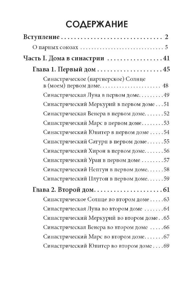 Введение в синастрическую астрологию — Авессалом Бонифатьевич Подводный (2)