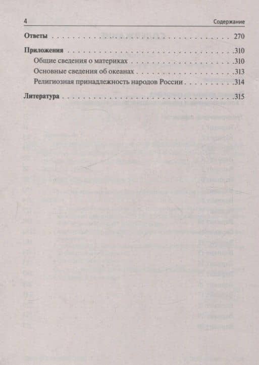 ОГЭ-2025. География. 9 класс. 20 тренировочных вариантов по новой демоверсии 2025 года — Анна Борисовна Эртель (3)