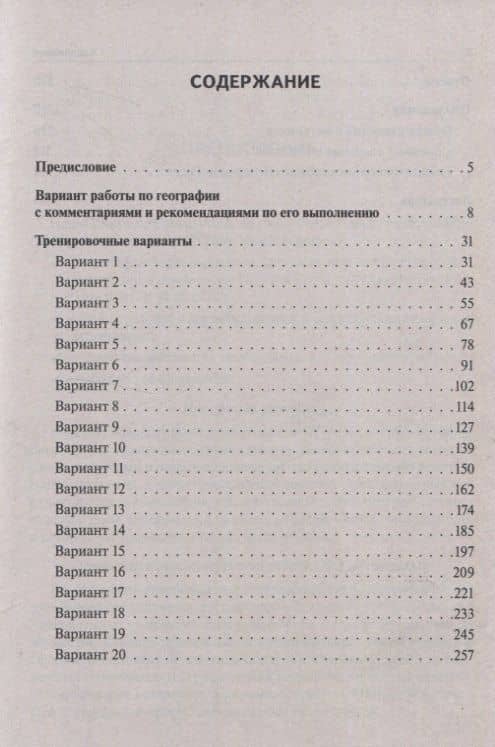 ОГЭ-2025. География. 9 класс. 20 тренировочных вариантов по новой демоверсии 2025 года — Анна Борисовна Эртель (2)