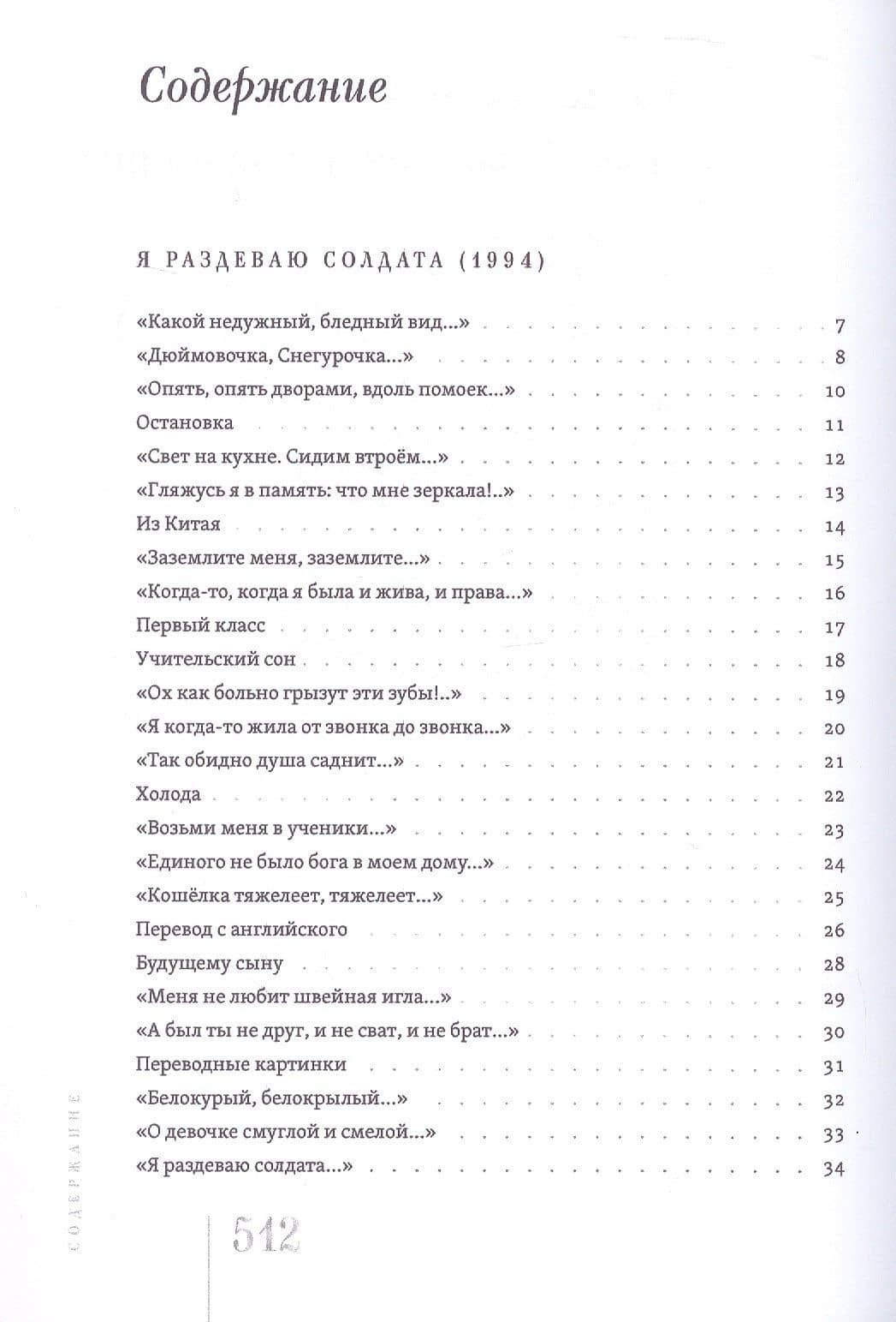 Отдам в хорошие руки: Собрание стихотворений — Марина Яковлевна Бородицкая (3)