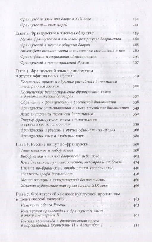 Французский язык в России. Социальная, политическая, культурная и литературная история — Гезине Арджент (3)