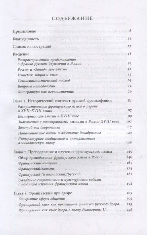 Французский язык в России. Социальная, политическая, культурная и литературная история — Гезине Арджент (2)