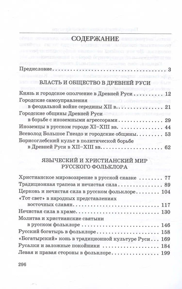 Скрытые грани традиции: жизнь славянского мiра — Кирилл Рудольфович Конюхов (2)