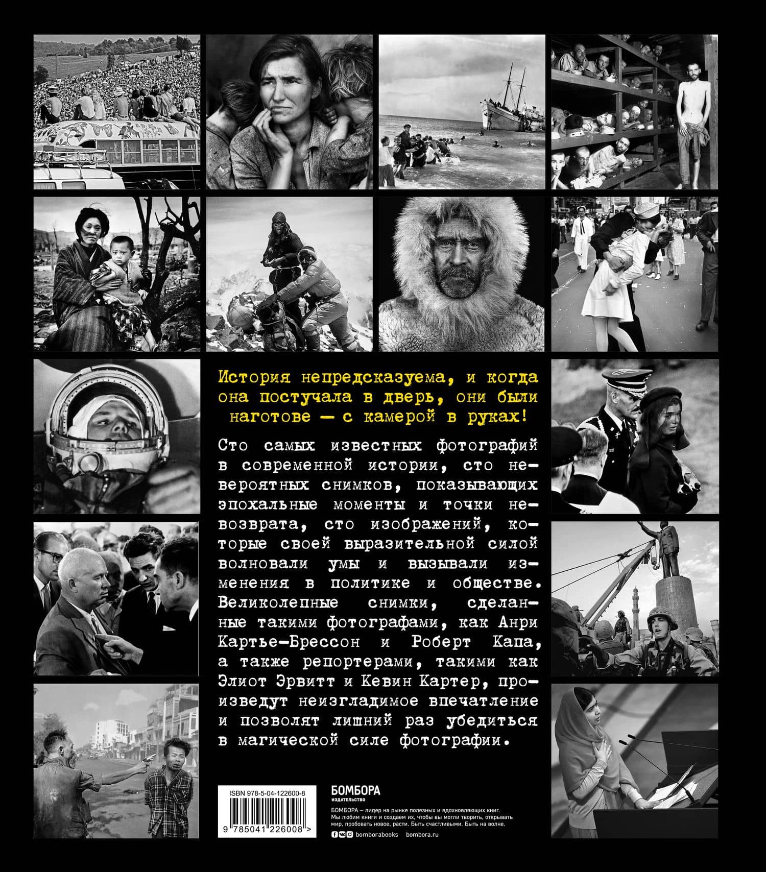 Легендарные фотографии, изменившие мир — Маргарита Джакоза (2)