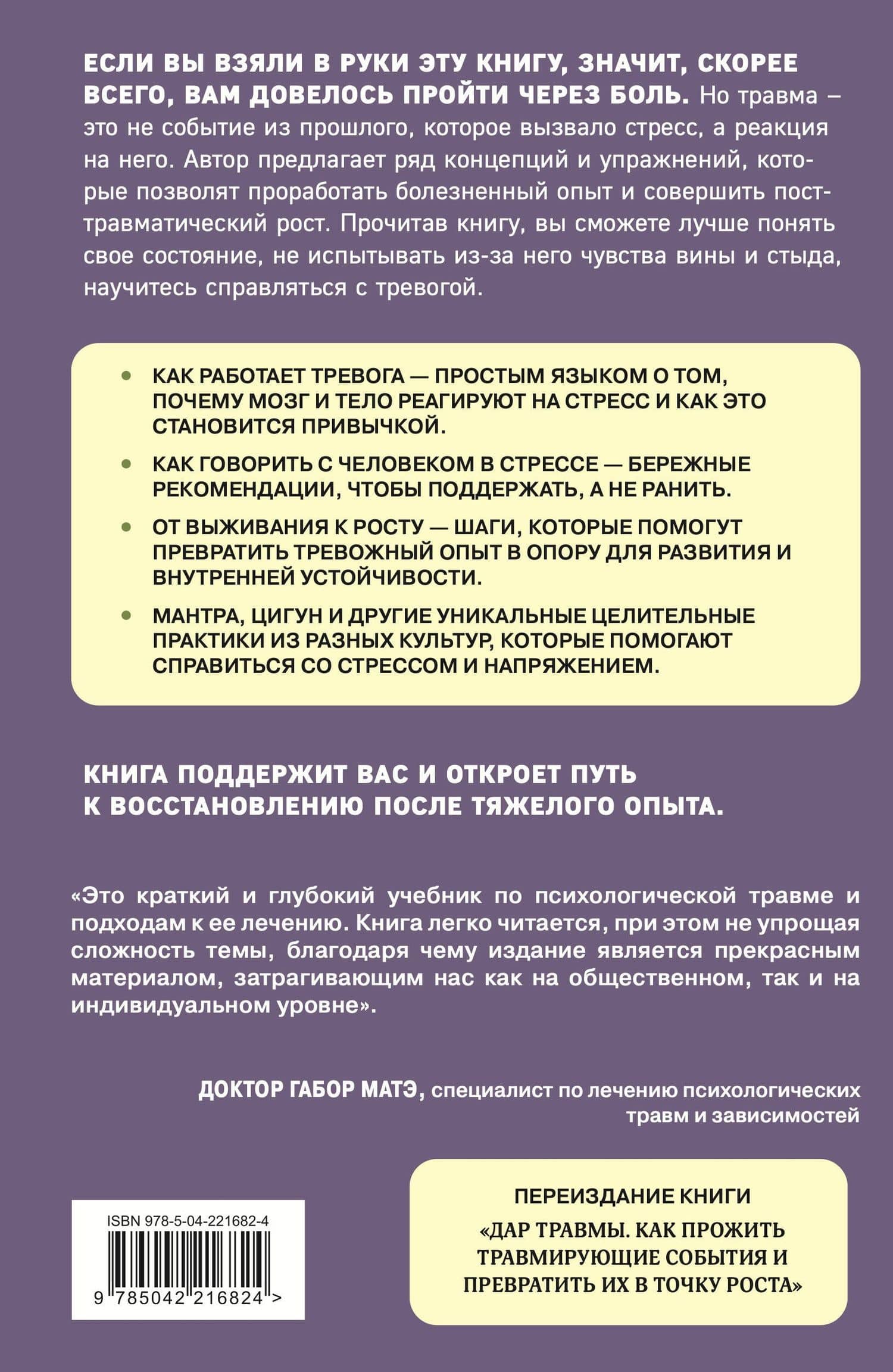 Жизнь после. Как оправиться от трудных событий, снизить тревогу и вернуть себе спокойствие — Кристи Гибсон (2)