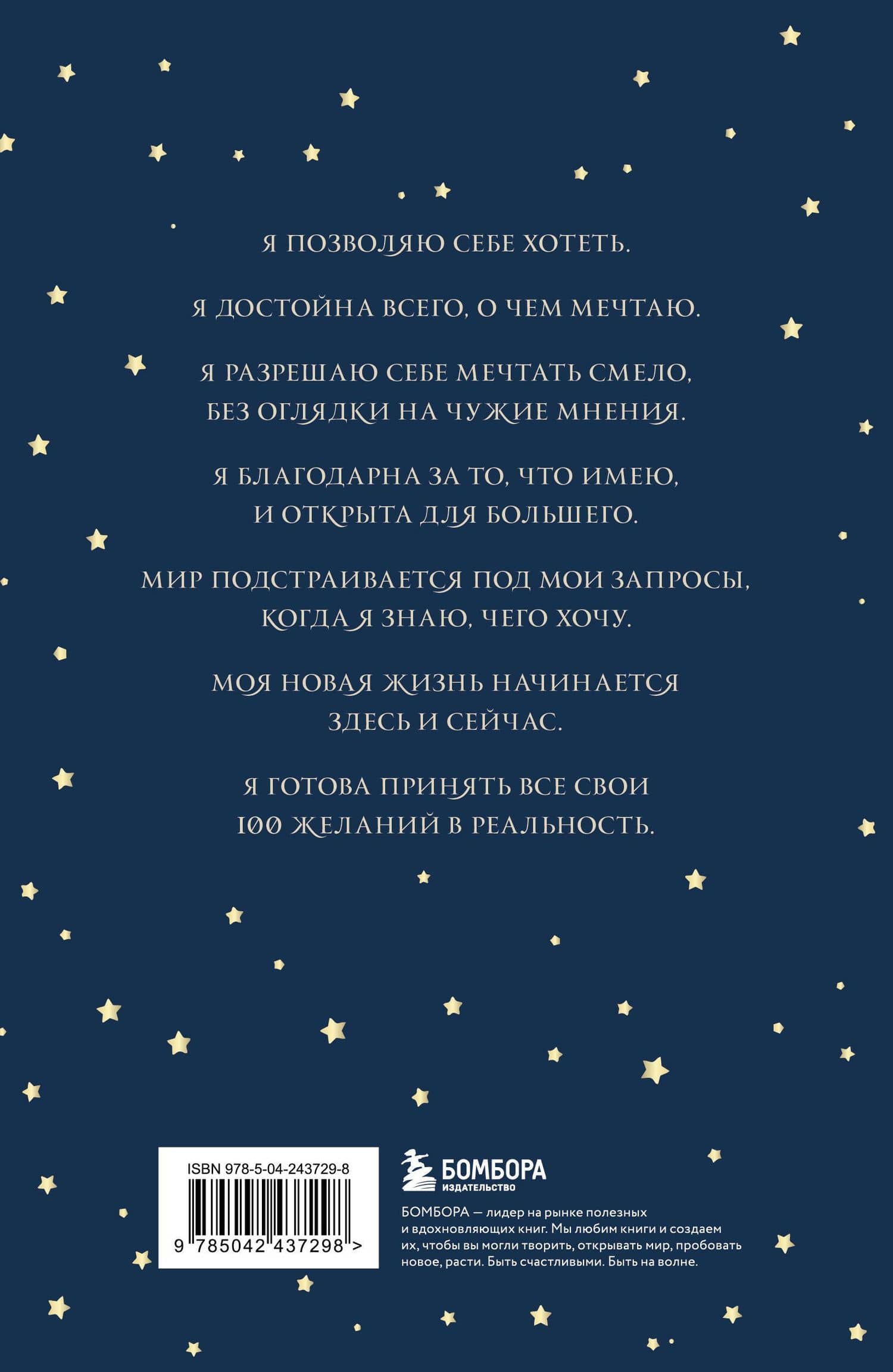 Дневник мечты. 100 моих настоящих желаний (2)