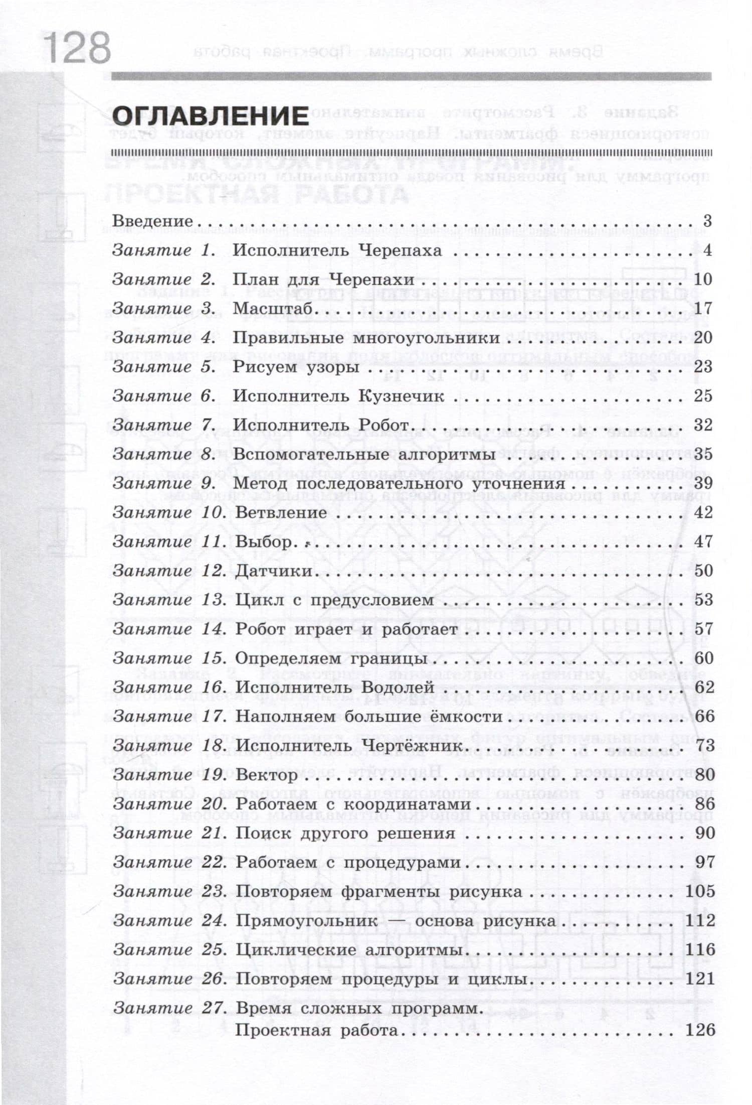 Информатика. 5-6 классы. Изучаем алгоритмику. Мой КуМир. Учебное пособие — Людмила Леонидовна Босова (2)