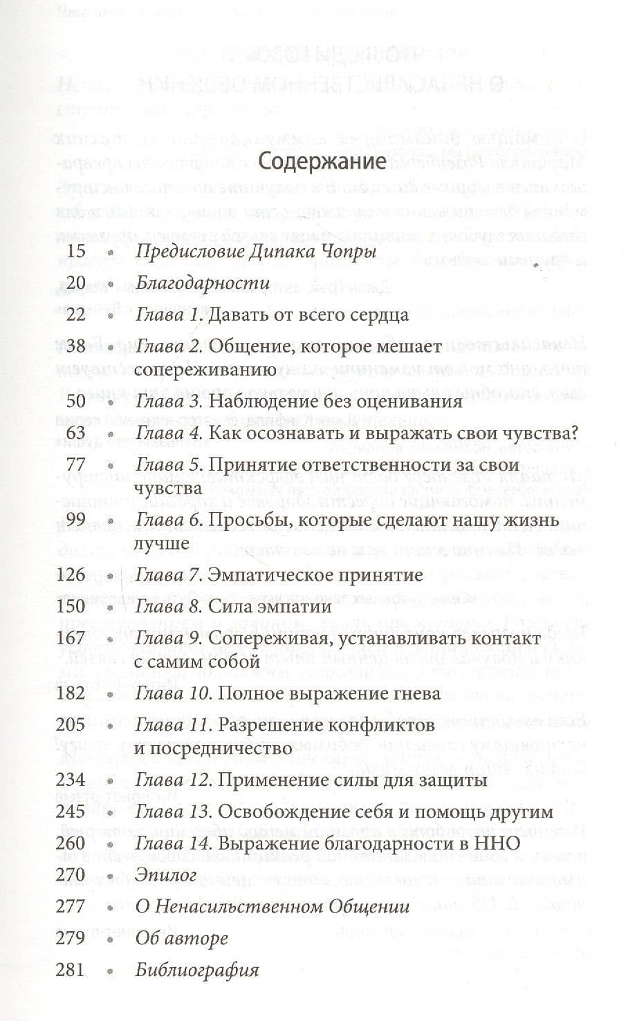 Ненасильственное общение. Язык Жизни — Маршалл Розенберг (2)