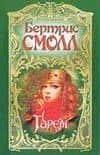 Гарем