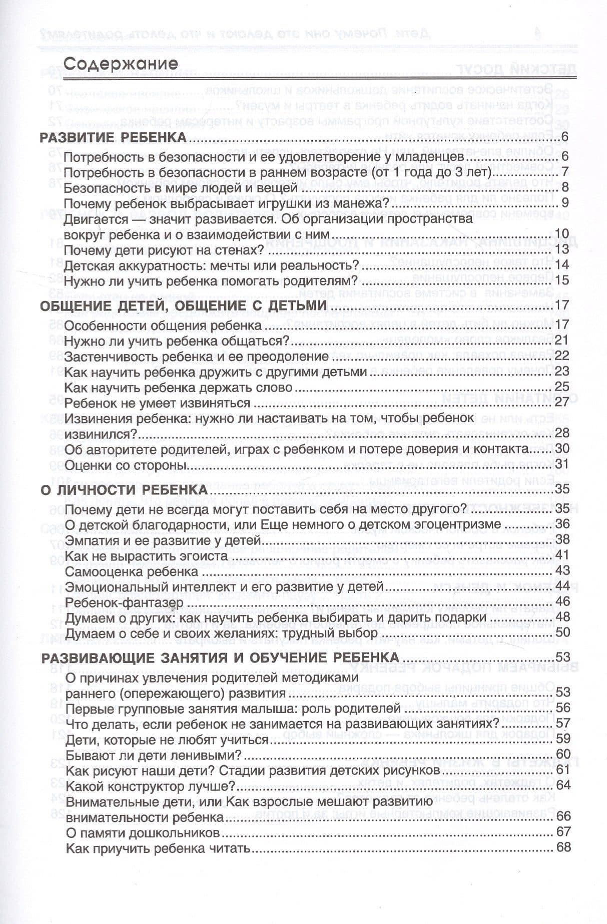 Дети. Почему они это делают и что делать родителям? Воспитание ребенка в вопросах и ответах — Юлия Евгеньевна Гусева (2)