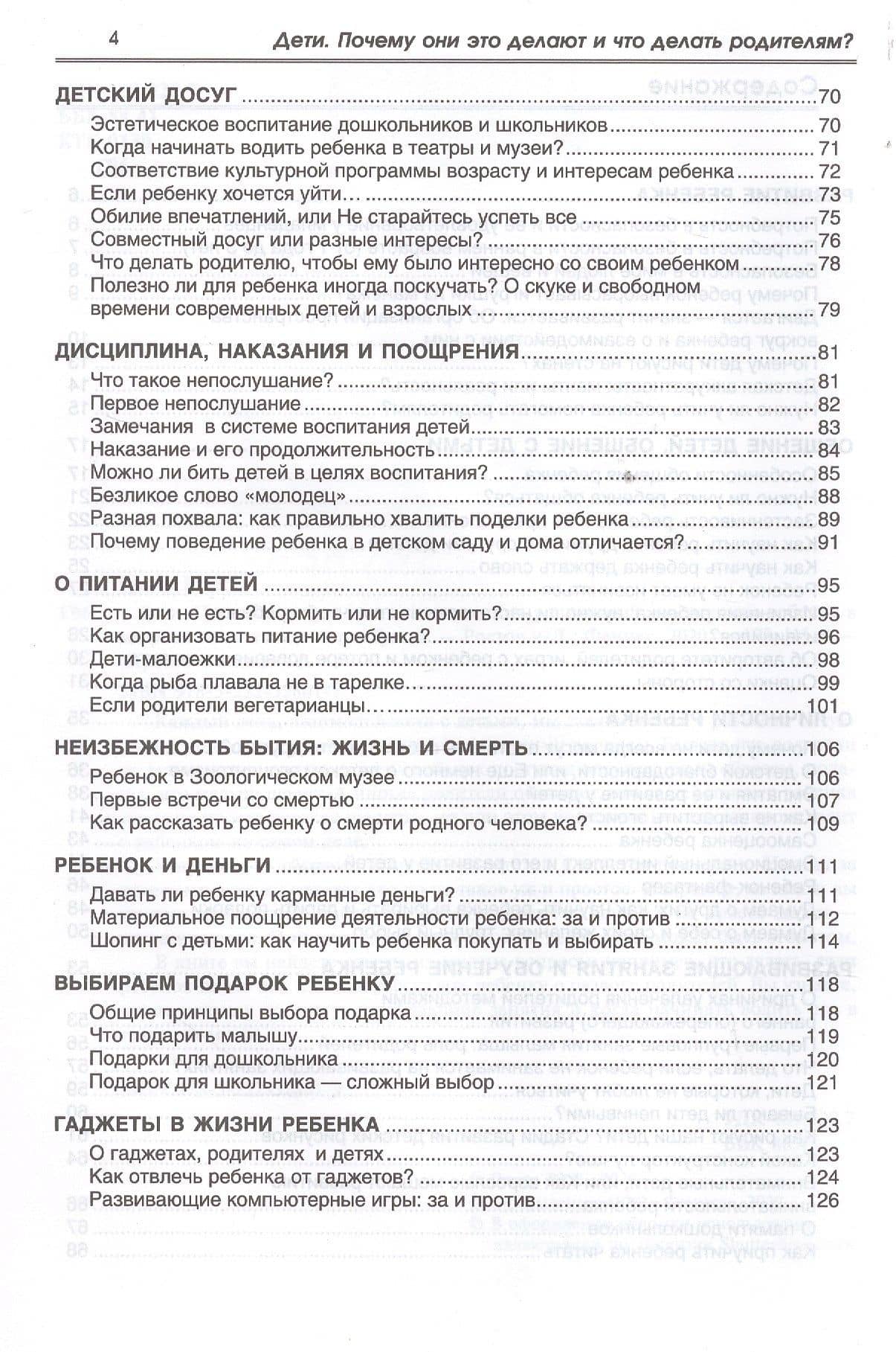 Дети. Почему они это делают и что делать родителям? Воспитание ребенка в вопросах и ответах — Юлия Евгеньевна Гусева (3)